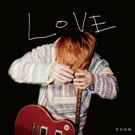 菅田将暉 Love アルバム 歌詞 Mv 菅田将暉 Love アルバム 歌詞 Mv