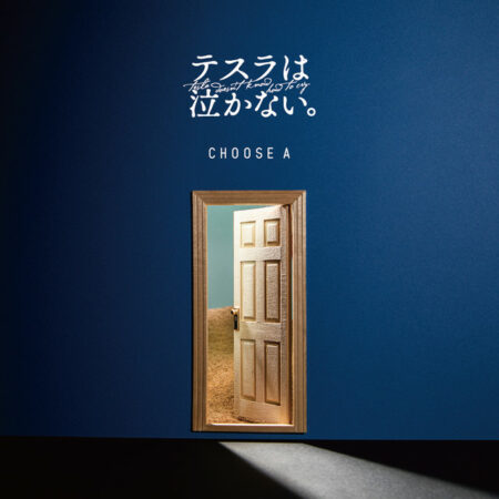 テスラは泣かない 自由 歌詞 Pv テスラは泣かない 自由 歌詞 Pv