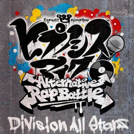 Division All Stars ヒプノシスマイク Alternative Rap Battle 歌詞 Mv