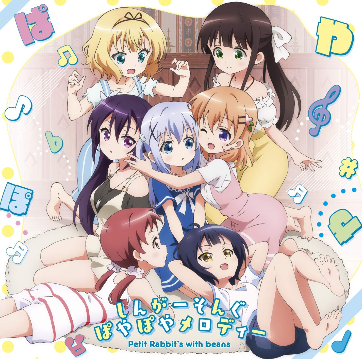 Petit Rabbit S With Beans ギミ デミぱーりないっ 歌詞 Mv Petit Rabbit S With Beans ギミ デミぱーりないっ 歌詞 Mv