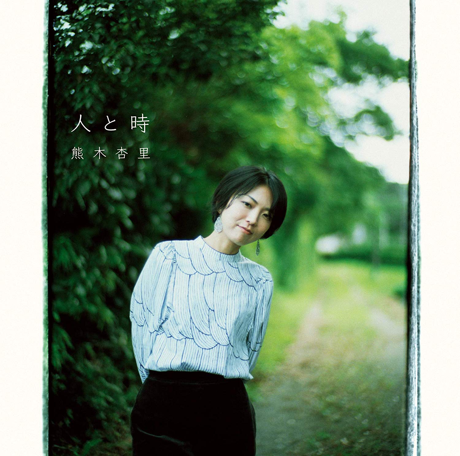 熊木杏里 それがいいかな 歌詞 Pv 熊木杏里 それがいいかな 歌詞 Pv