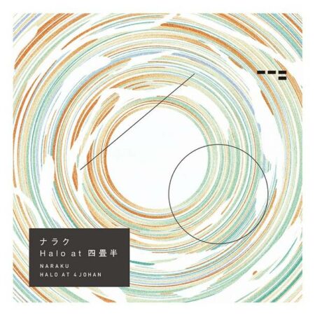 Halo At 四畳半 ナラク 歌詞 Pv