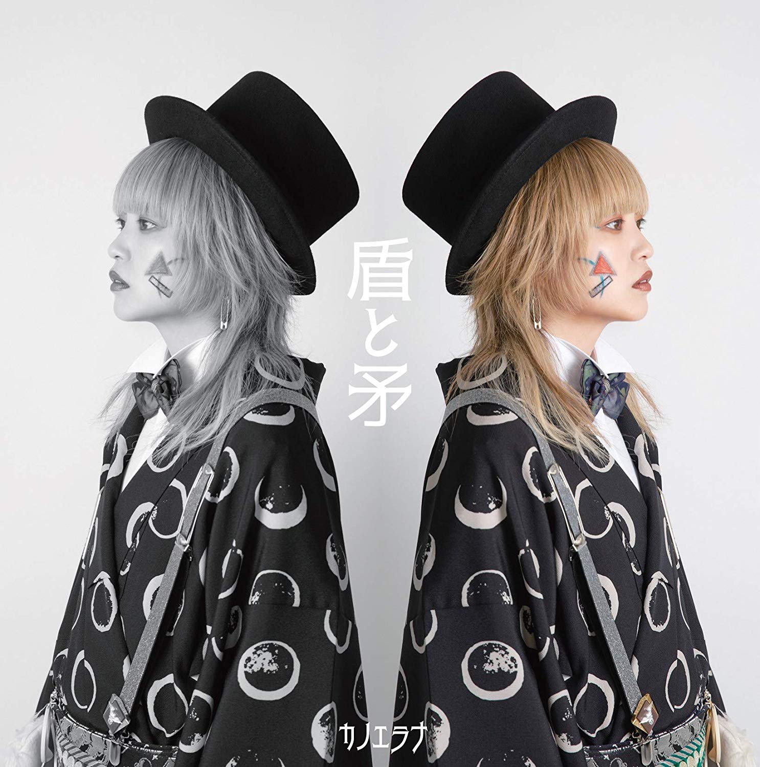 カノエラナ 歌詞 Pv