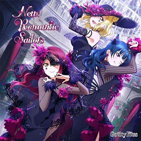 Guilty Kiss - New Romantic Sailors 歌詞 MV