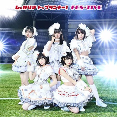 Fes Tive ぼくたちの輝き 歌詞 Pv Fes Tive ぼくたちの輝き 歌詞 Pv