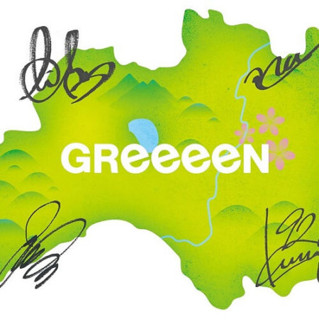 新曲速報 Greeeen 星影のエール 歌詞 Jpoplover 33のblog