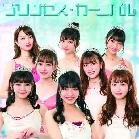 ふわふわ プリンセス カーニバル 歌詞 Mv