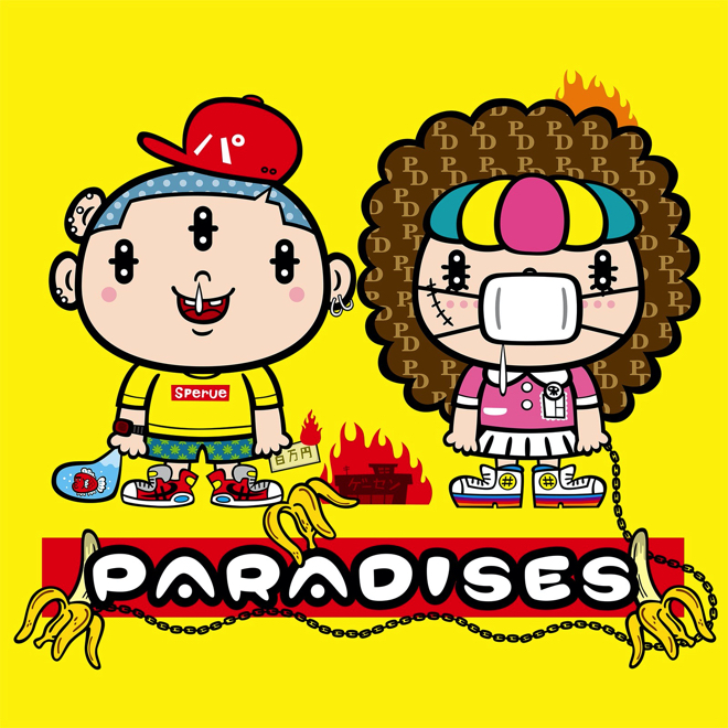 青い春 Paradises 歌詞 Mv 青い春 Paradises 歌詞 Mv