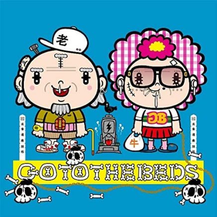 GO TO THE BEDS – ROOM