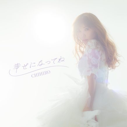 CHIHIRO – 君はOUT