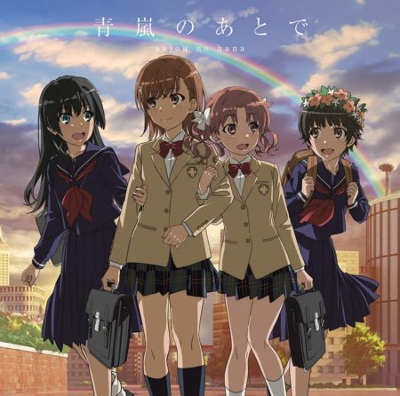 ここにいたい 青嵐のあとで 