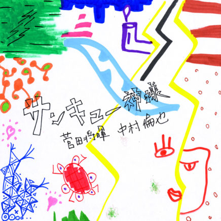 菅田将暉 Archives Oo歌詞