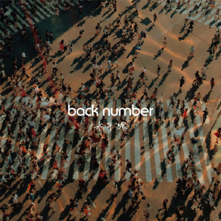 back number - 水平線