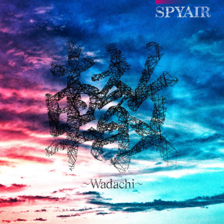 Spyair 轍 Wadachi 歌詞 Pv Lyrics Spyair 轍 Wadachi 歌詞 Pv Lyrics