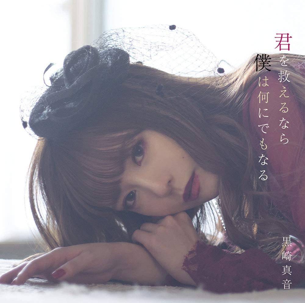 黒崎真音 Dance Of The Death 歌詞 Pv 黒崎真音 Dance Of The Death 歌詞 Pv