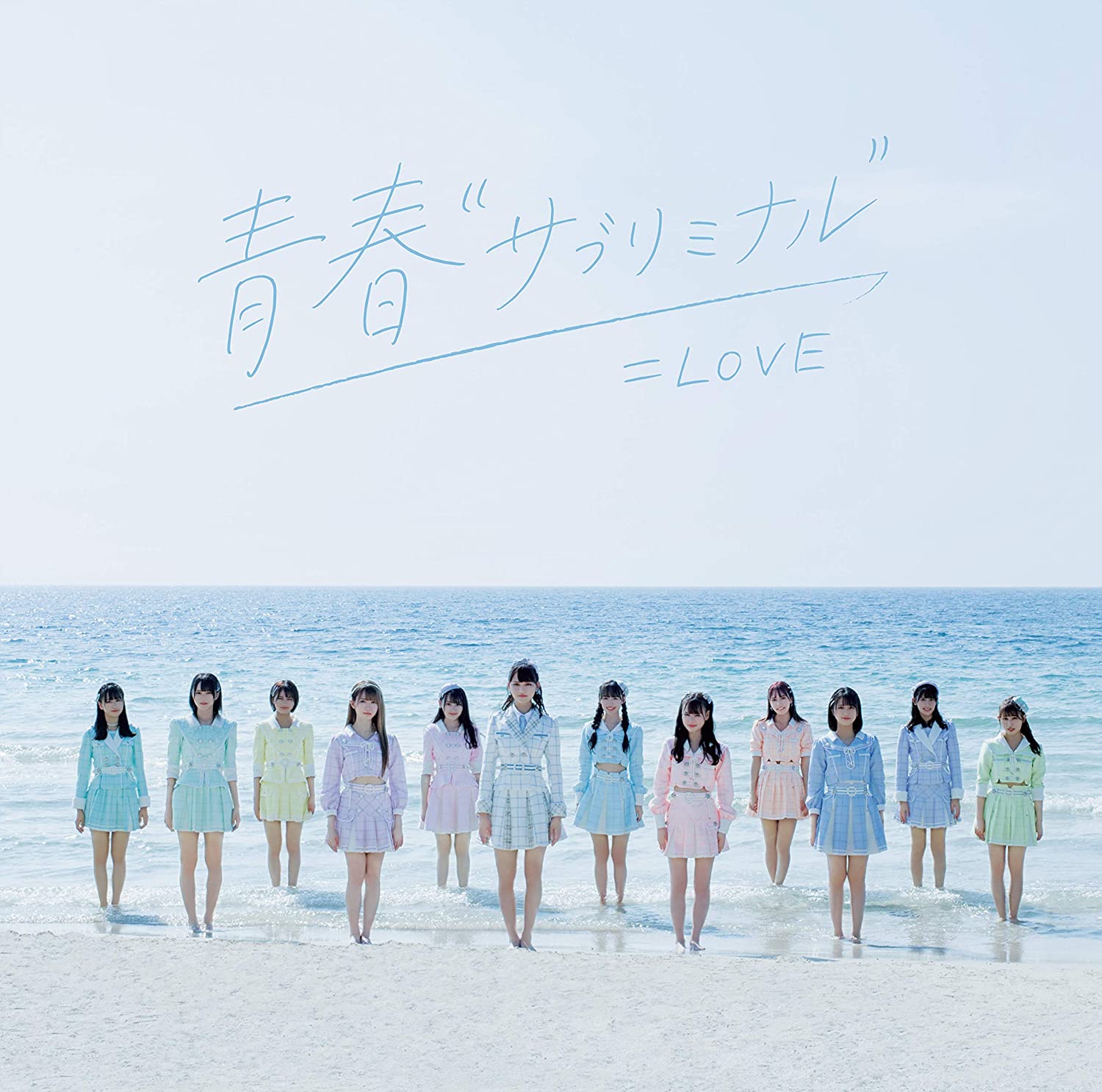 高松瞳 齊藤なぎさ Love 流星群 歌詞 Mv