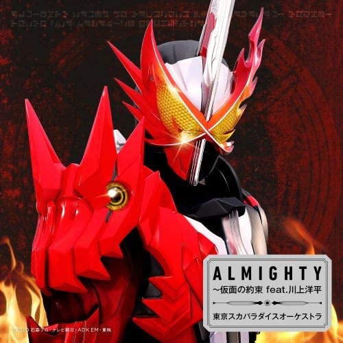 東京スカパラダイスオーケストラ 仮面ライダーセイバー 歌詞 Pv 東京スカパラダイスオーケストラ 仮面ライダーセイバー 歌詞 Pv