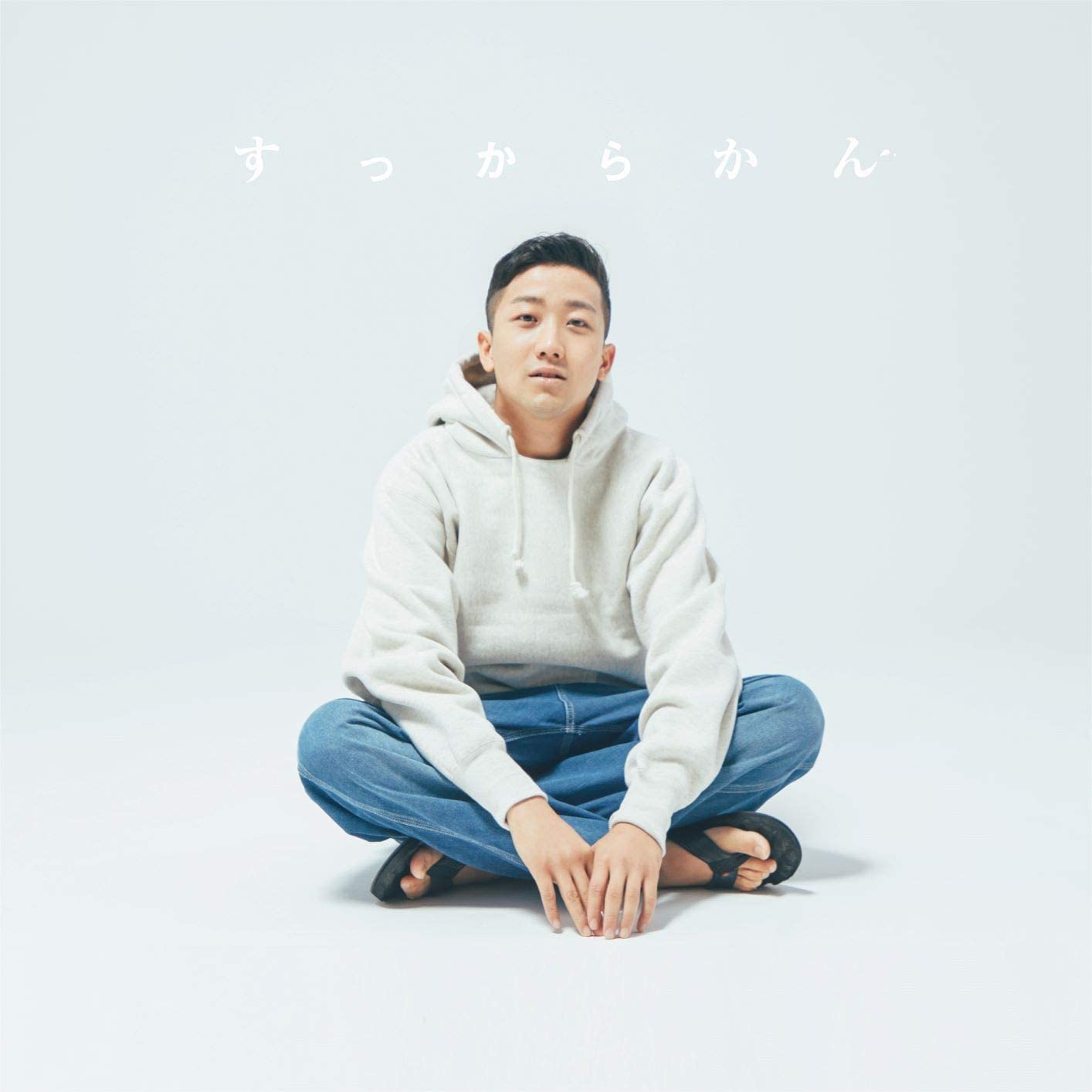 瑛人 すっからかん アルバム 歌詞 Mv 瑛人 すっからかん アルバム 歌詞 Mv