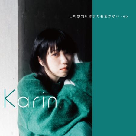 Karin いつかの私へ 歌詞 Mv Karin いつかの私へ 歌詞 Mv