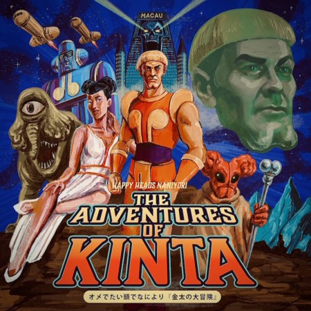 オメでたい頭でなにより 金太の大冒険 歌詞 Pv