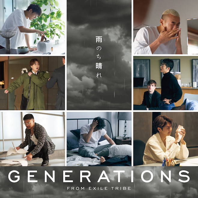 Generations From Exile Tribe 雨のち晴れ 歌詞 Pv