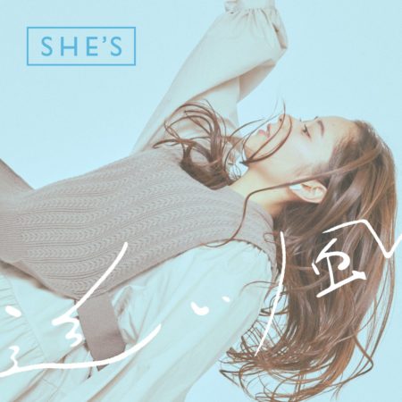 SHE'S - 追い風 歌詞 MV