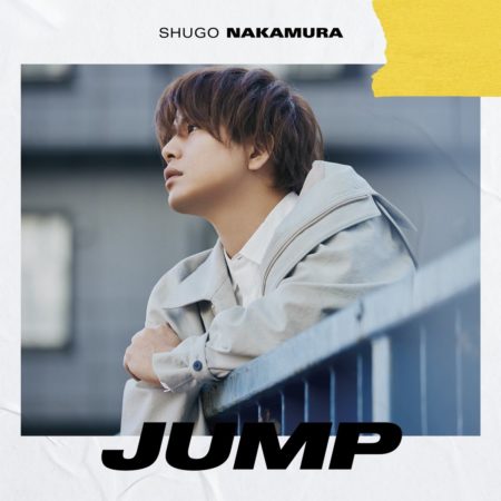 仲村宗悟 Jump 歌詞 Mv