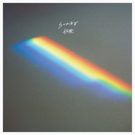 Sumika Archives Page 2 Of 5 Oo歌詞