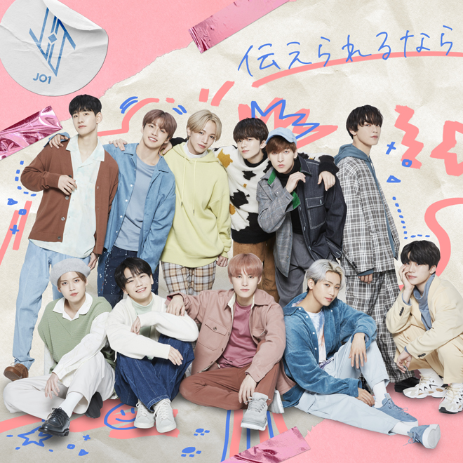 JO1 伝えられるなら 歌詞 MV