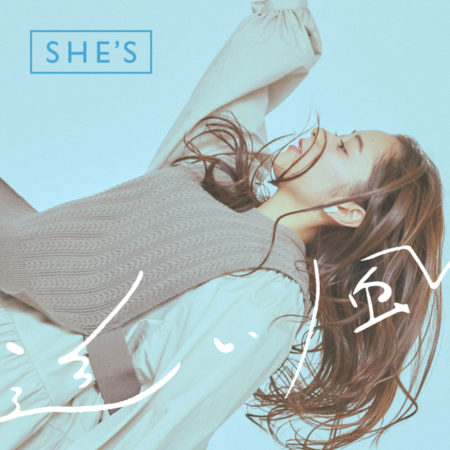SHE’S - 追い風 歌詞 PV
