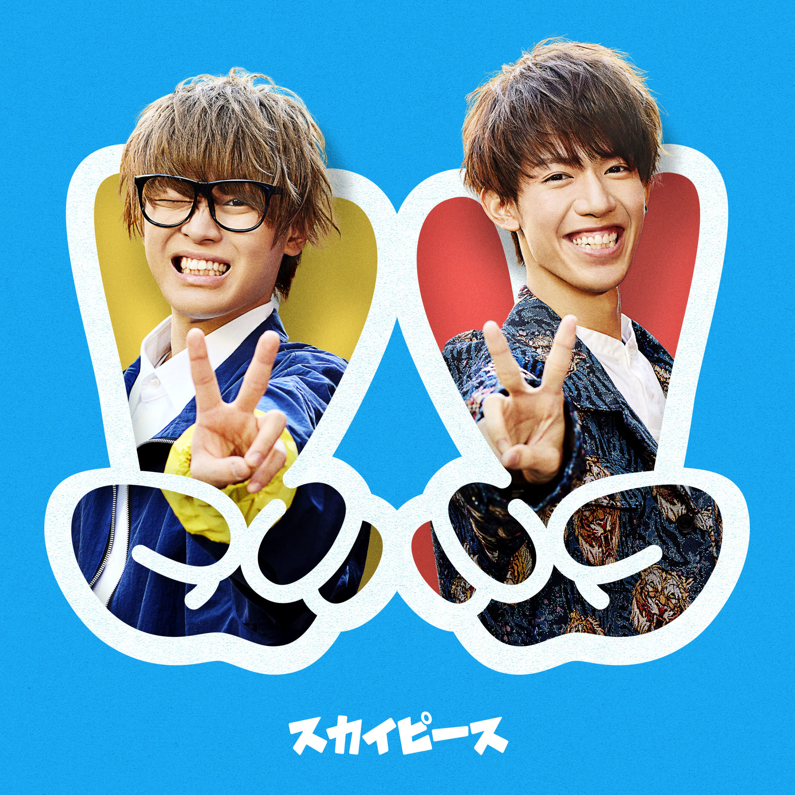 スカイピース Shall We Dance 歌詞 Mv スカイピース Shall We Dance 歌詞 Mv