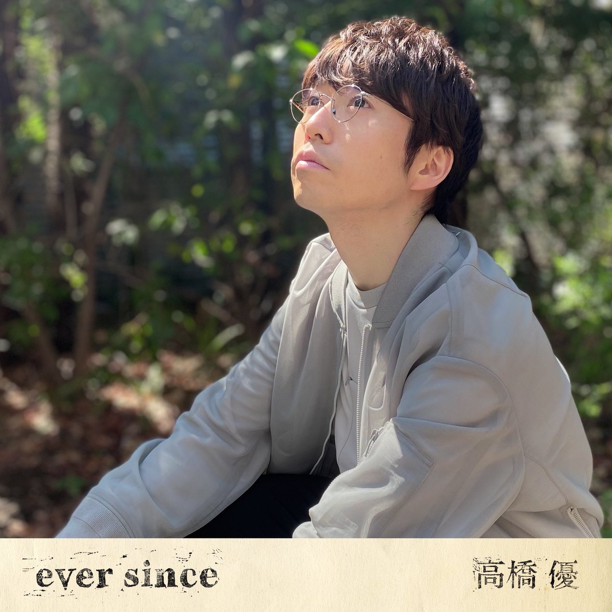高橋優 Ever Since 歌詞 Pv 高橋優 Ever Since 歌詞 Pv