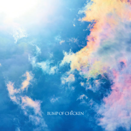 Bump Of Chicken Archives Oo歌詞 Bump Of Chicken Archives Oo歌詞