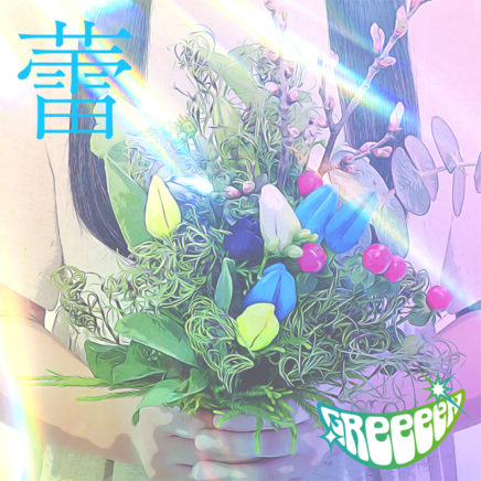 Greeeen Archives Page 2 Of 14 Oo歌詞
