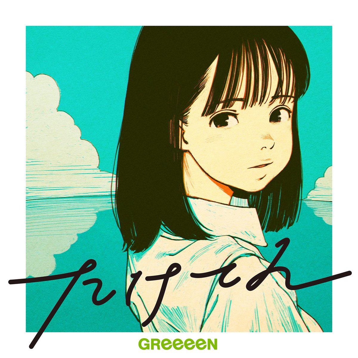 Greeeen たけてん 歌詞 Pv Greeeen たけてん 歌詞 Pv