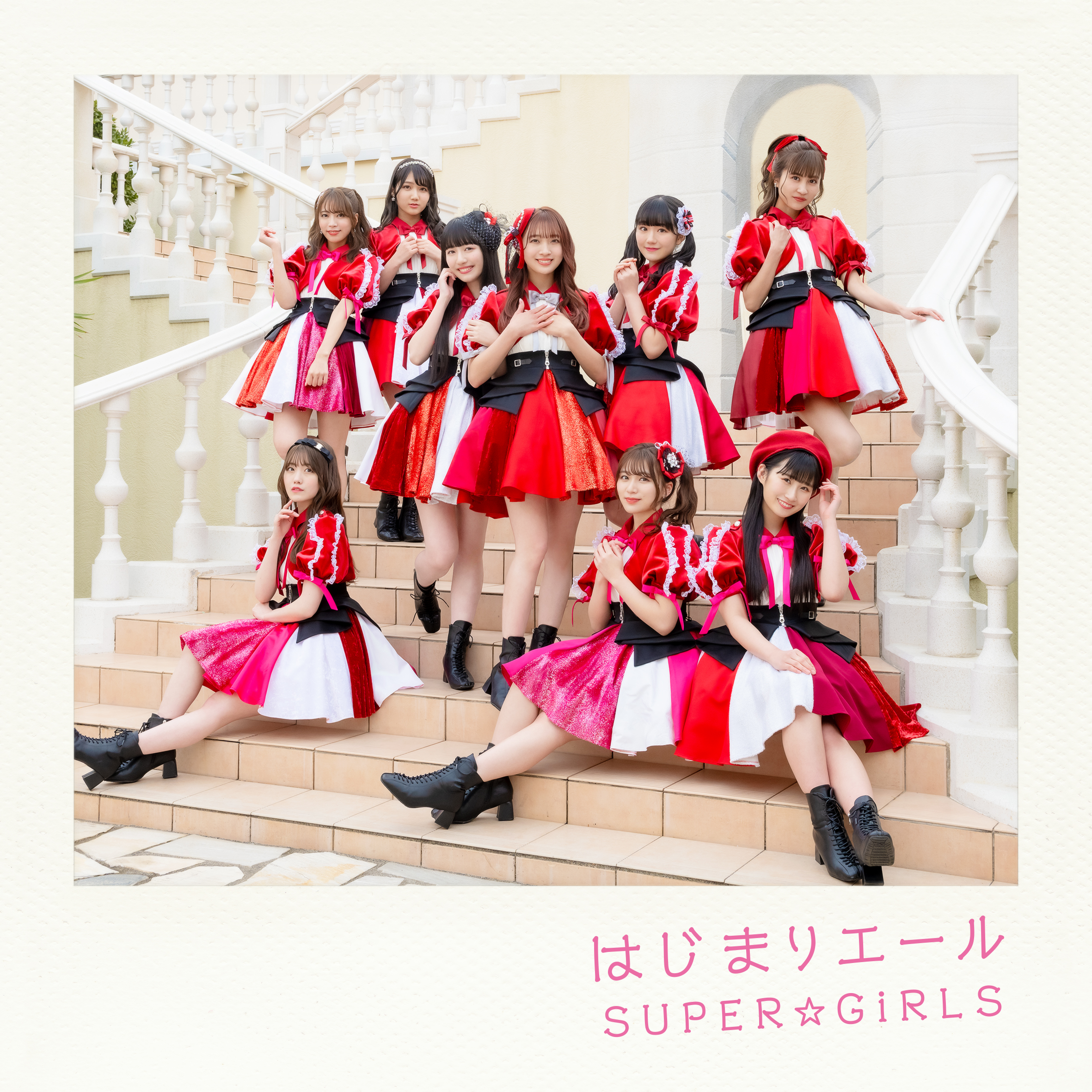 Super Girls はじまりエール 歌詞 Pv Super Girls はじまりエール 歌詞 Pv