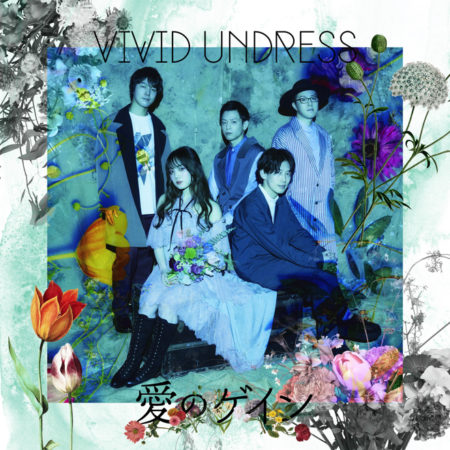 Vivid Undress オリジナルカラー 歌詞 Pv