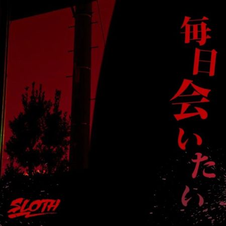 Sloth 毎日会いたい 歌詞 Mv