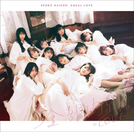 Love お姉さんじゃダメですか 歌詞 Mv Love お姉さんじゃダメですか 歌詞 Mv