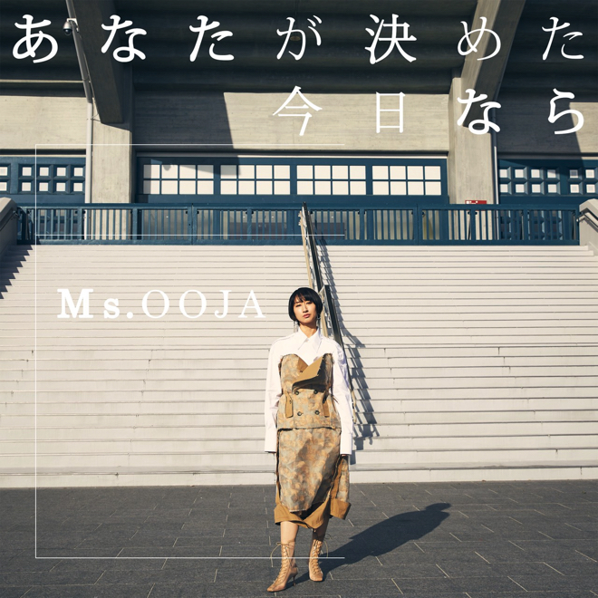 Ms Ooja あなたが決めた今日なら 歌詞 Pv Ms Ooja あなたが決めた今日なら 歌詞 Pv