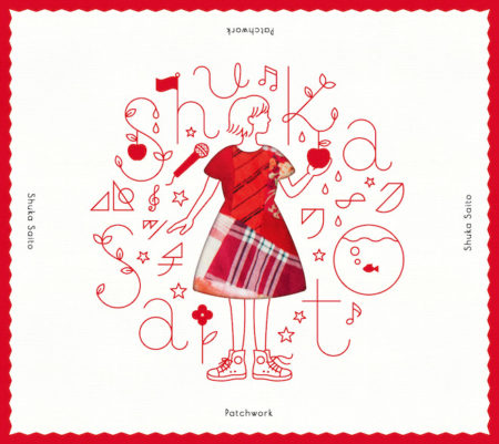 斉藤朱夏 パッチワーク アルバム 歌詞 Mv 斉藤朱夏 パッチワーク アルバム 歌詞 Mv