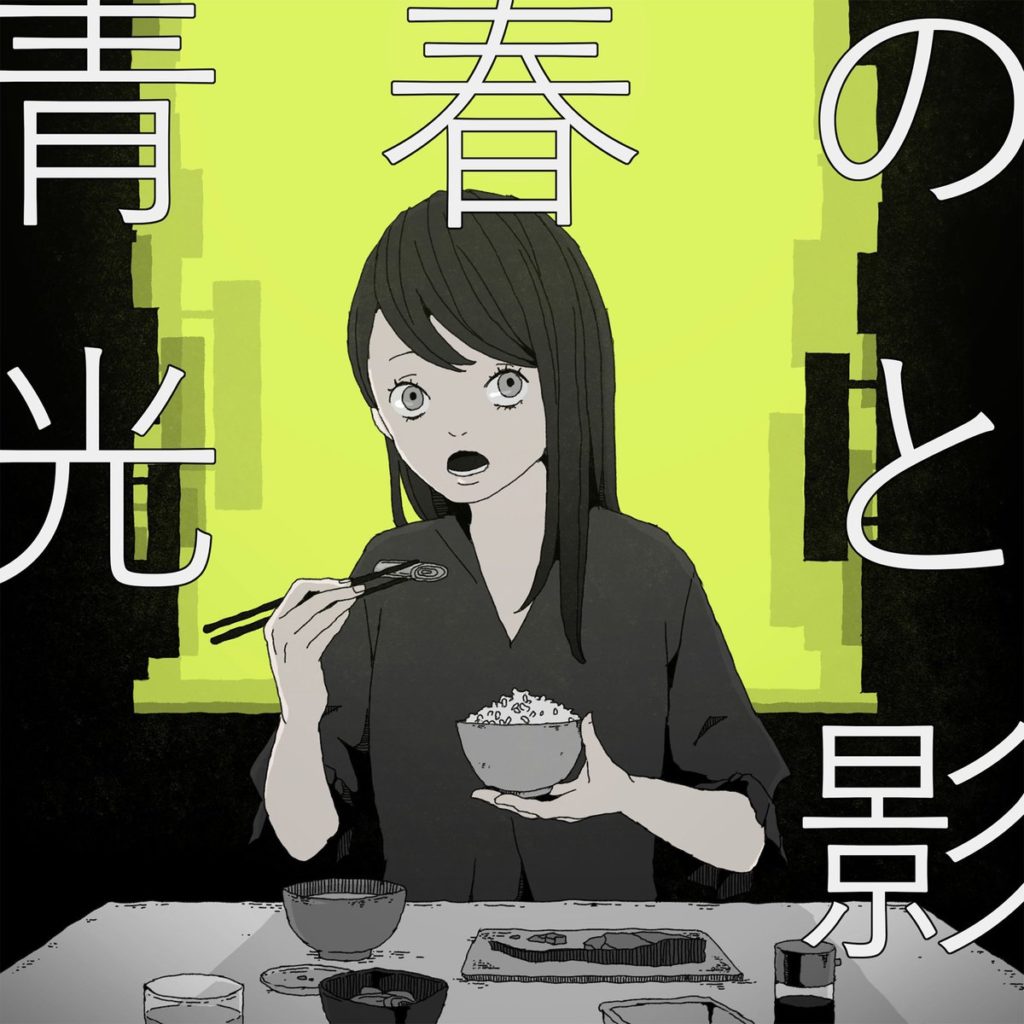 シキドロップ 青春の光と影 歌詞 MV