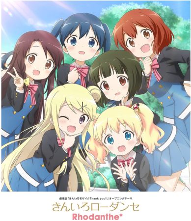 Rhodanthe Cheers 歌詞 Pv