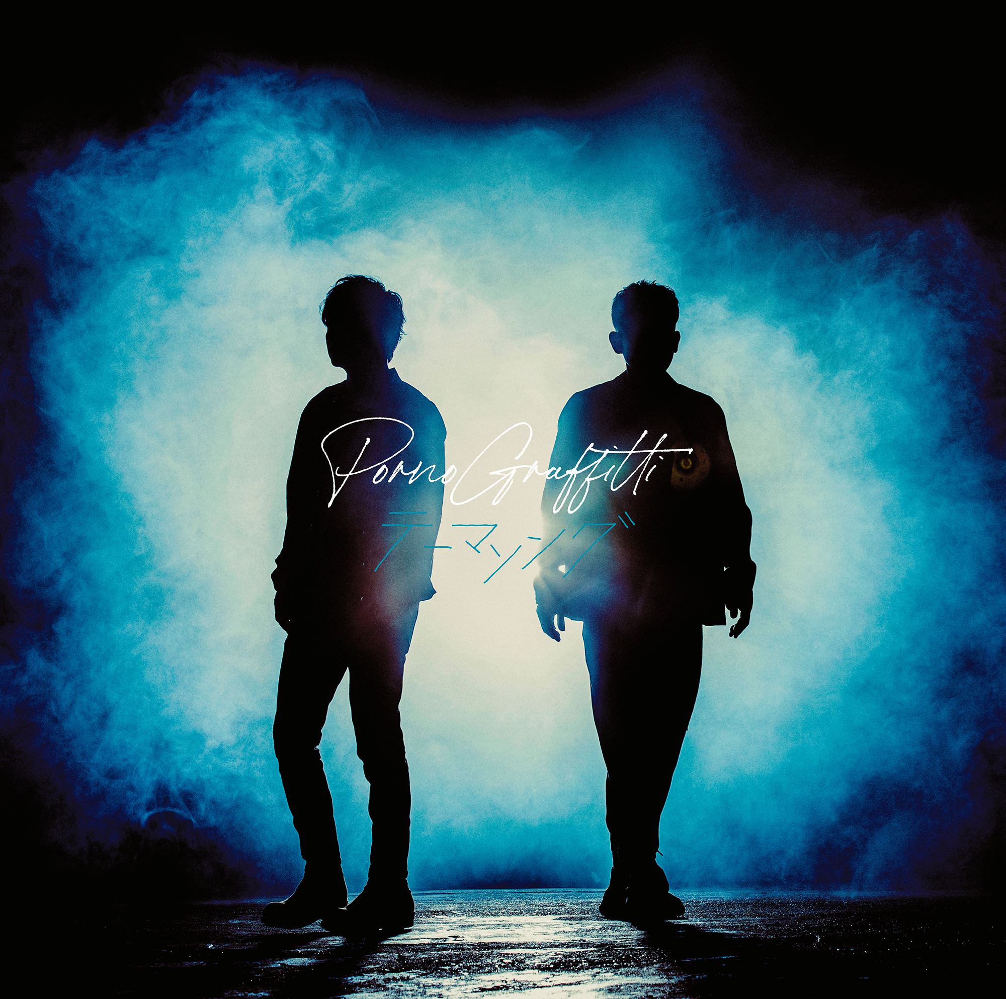 Porno Graffitti ポルノグラフィティ It S A New Era 歌詞 Pv Porno Graffitti ポルノグラフィティ It S A New Era 歌詞 Pv