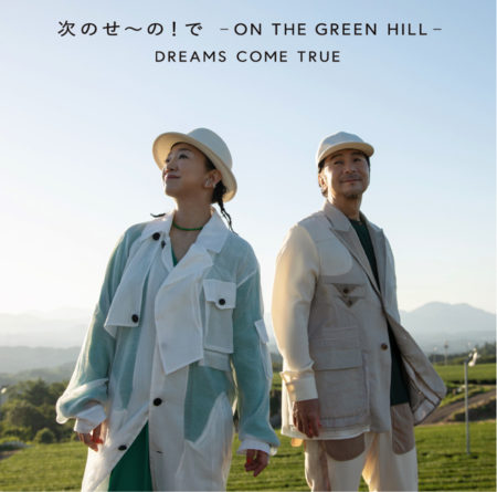 Dreams Come True 次のせ の で On The Green Hill 歌詞 Mv Dreams Come True 次のせ の で On The Green Hill 歌詞 Mv