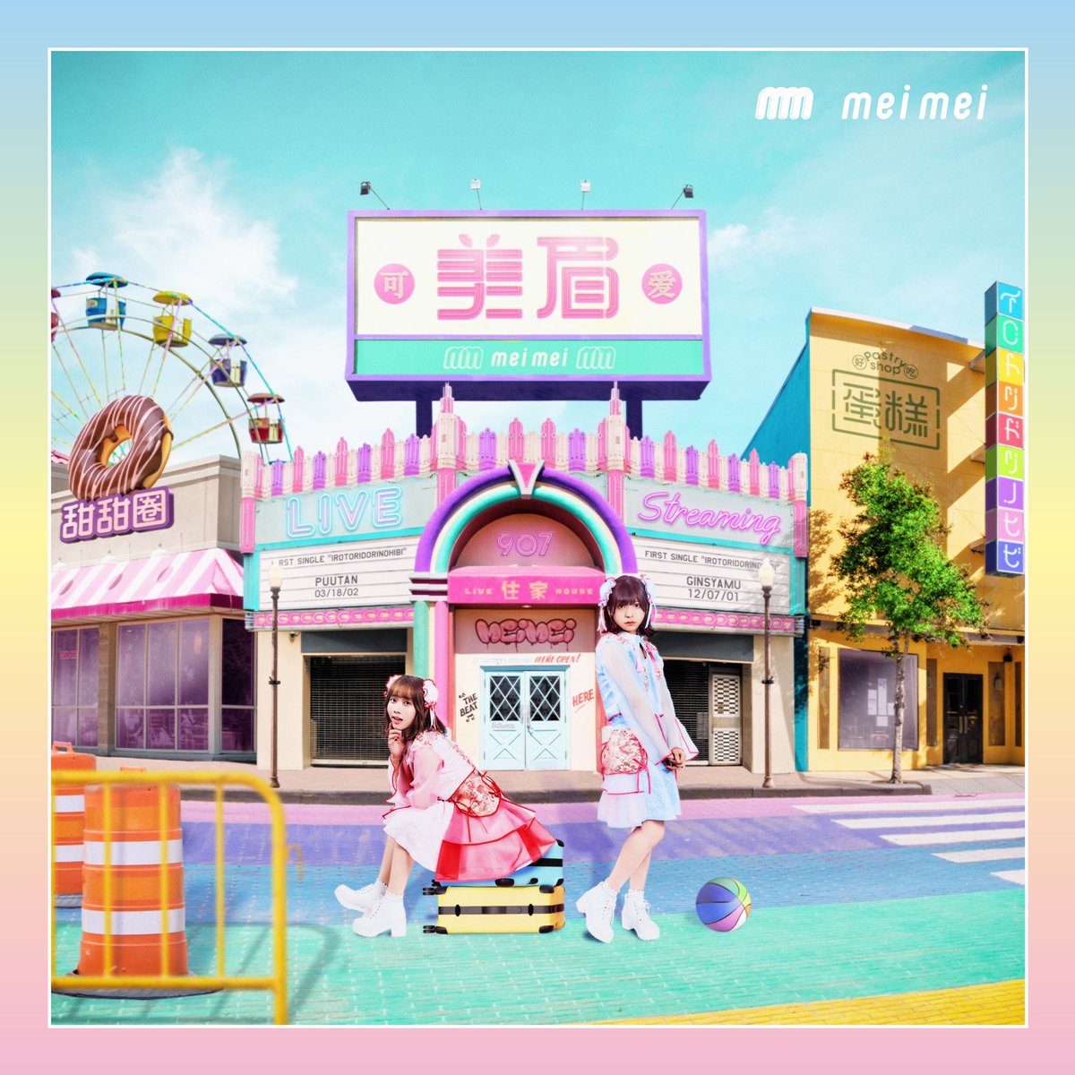 Mm メイメイ Nosy Hero 歌詞 Mv