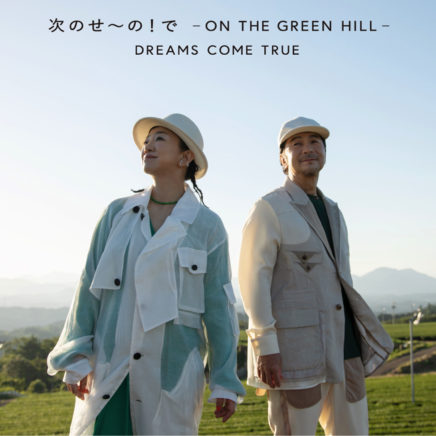 DREAMS COME TRUE – 次のせ〜の！で – ON THE GREEN HILL –