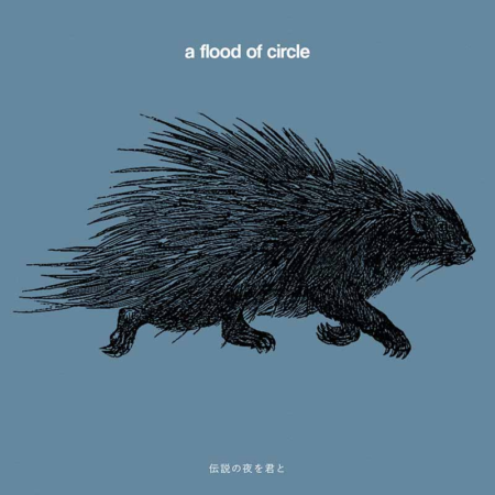 A Flood Of Circle 北極星のメロディー 歌詞 Lyrics