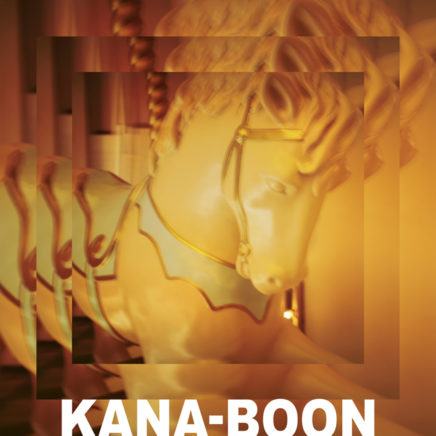 KANA-BOON – メリーゴーランド