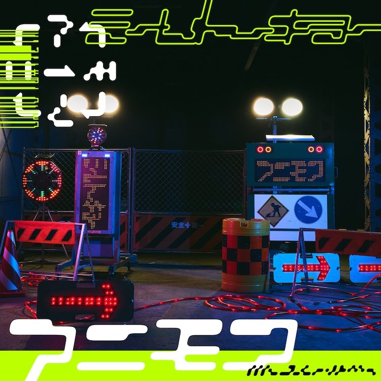 ミームトーキョー アニモア 歌詞 Mv